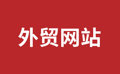 涟源市网站建设,涟源市外贸网站制作,涟源市外贸网站建设,涟源市网络公司,福田网站建设价格