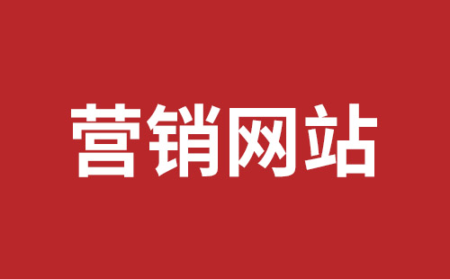 涟源市网站建设,涟源市外贸网站制作,涟源市外贸网站建设,涟源市网络公司,坪山网页设计报价