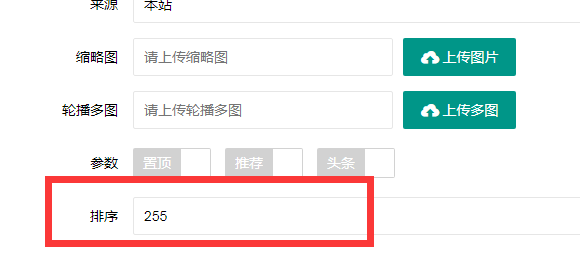 涟源市网站建设,涟源市外贸网站制作,涟源市外贸网站建设,涟源市网络公司,PBOOTCMS增加发布文章时的排序和访问量。