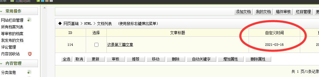 涟源市网站建设,涟源市外贸网站制作,涟源市外贸网站建设,涟源市网络公司,关于dede后台文章列表中显示自定义字段的一些修正